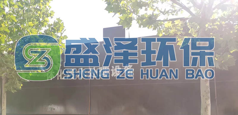 包裝行業生產及生活廢水治理