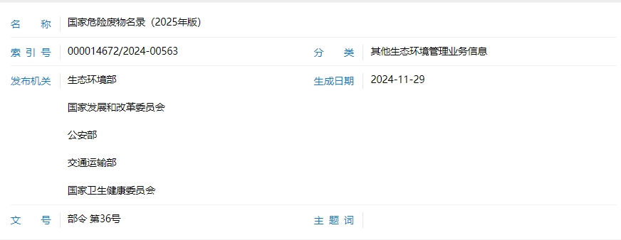 國家危險廢物名錄-醫療廢物