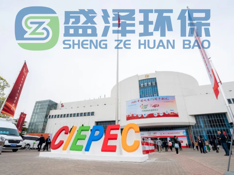 第23屆中國國際環保展覽會總結